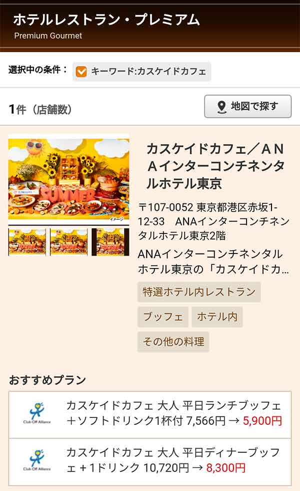 クラブオフ