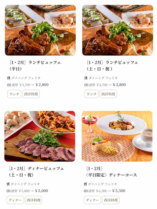 ダイニング フェリオ 公式予約特典