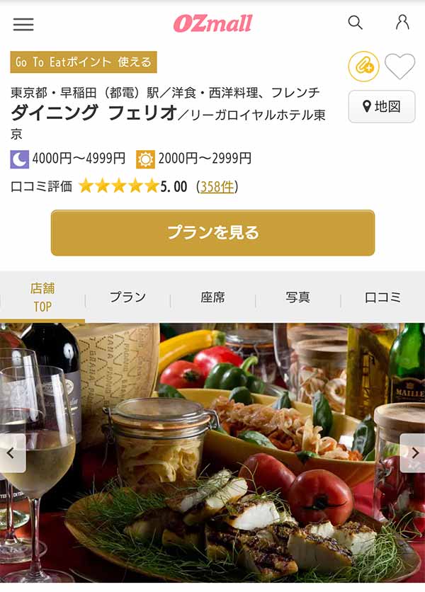 ダイニング フェリオ OZmallプラン