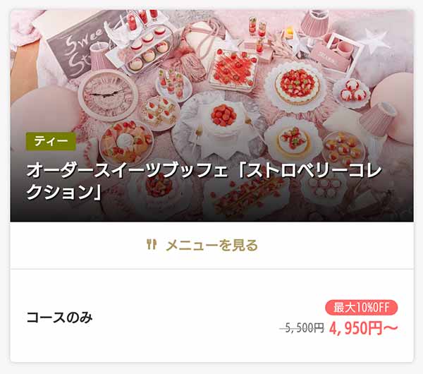 オールデイダイニング 樹林 一休.com割引プラン