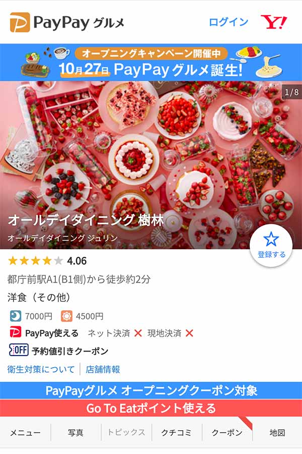 樹林 PayPayグルメ