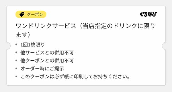ぐるなび