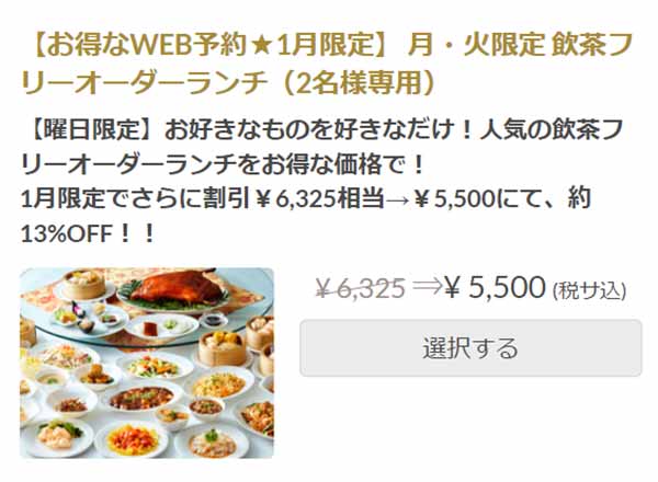 公式割引
