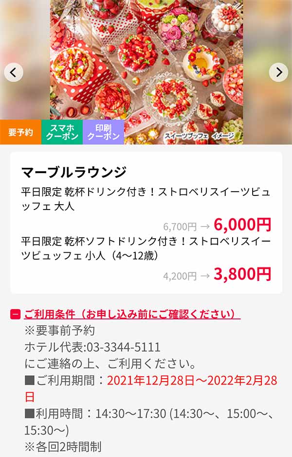 マーブルラウンジ クラブオフの優待