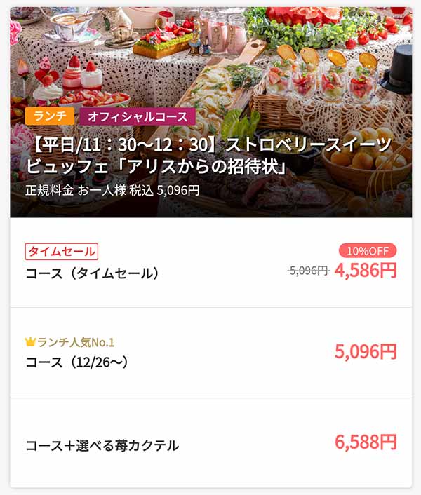 マーブルラウンジ 一休.comプラン