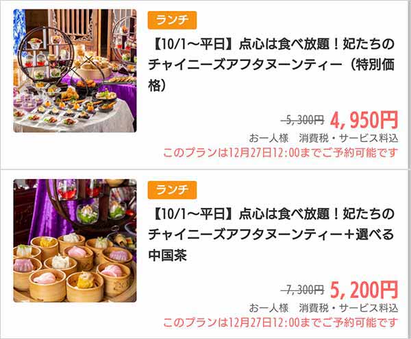 中国料理 王朝 一休.comプラン