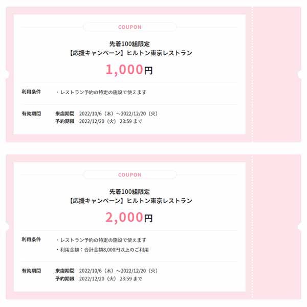 最大2,000円OFFクーポン