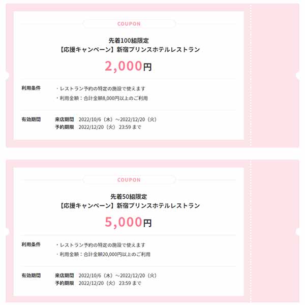 OZmall 5,000円OFFクーポン