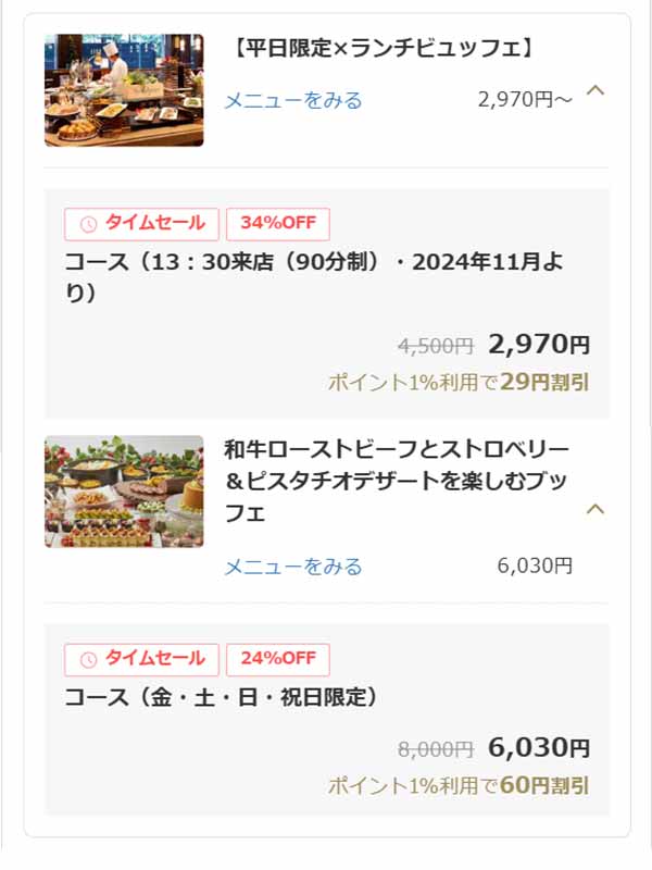 シンフォニー 一休.comプラン