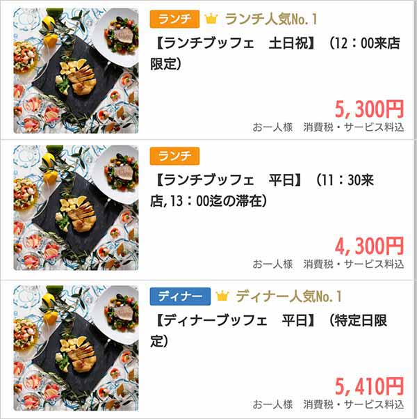 ザ・テラス 一休.com割引プラン