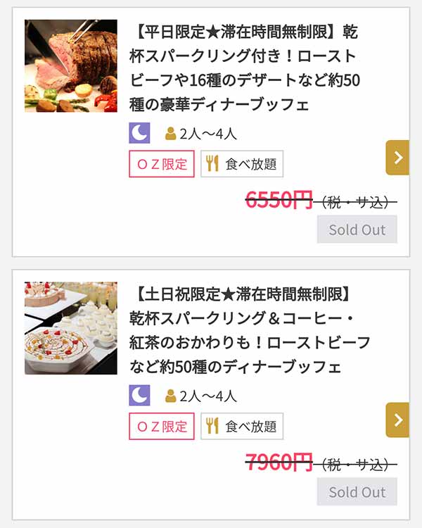 ザ・テラス OZmallプラン