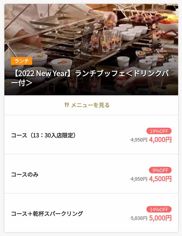 レストラン バイエルン 一休.com割引プラン
