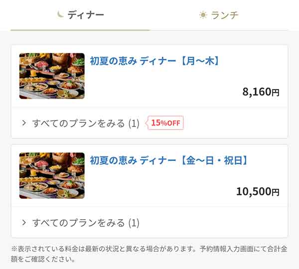 レストラン バイエルン 一休.com割引プラン