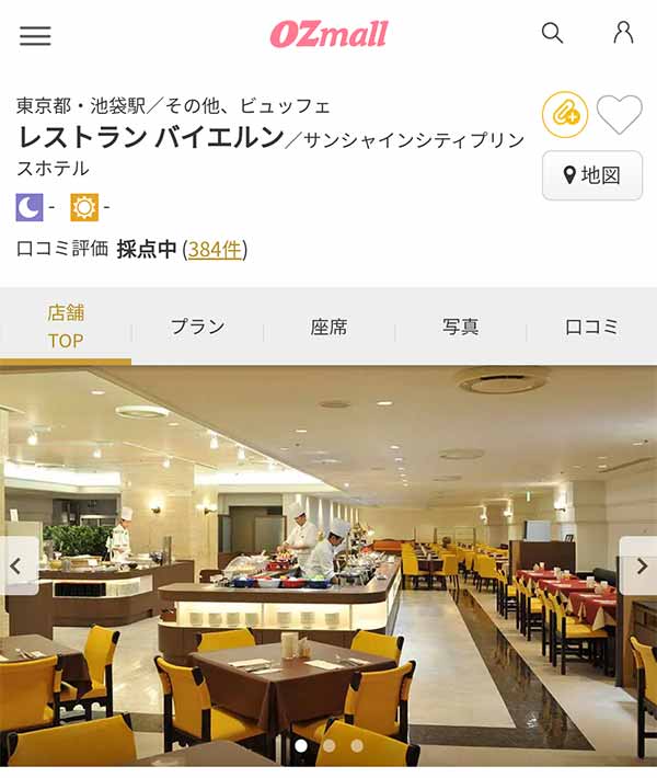 レストラン バイエルン OZmallプラン