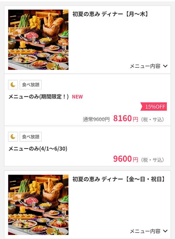 レストラン バイエルン OZmallプラン