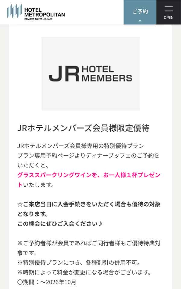 JRホテルメンバーズ