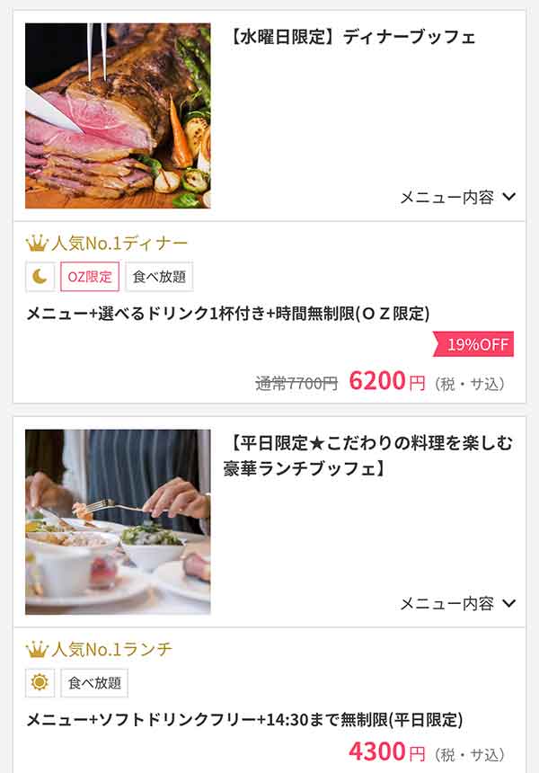 ベルテンポ　OZmallプラン