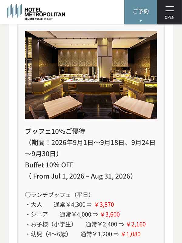 宿泊者限定優待