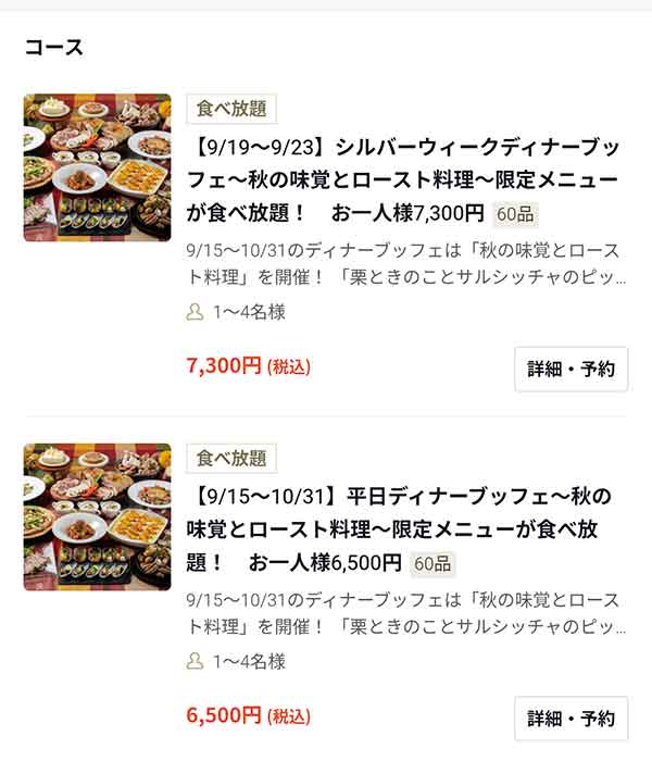 ベルテンポ　食べログプラン