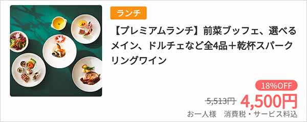 オールデイダイニング カフェ 一休.comプラン