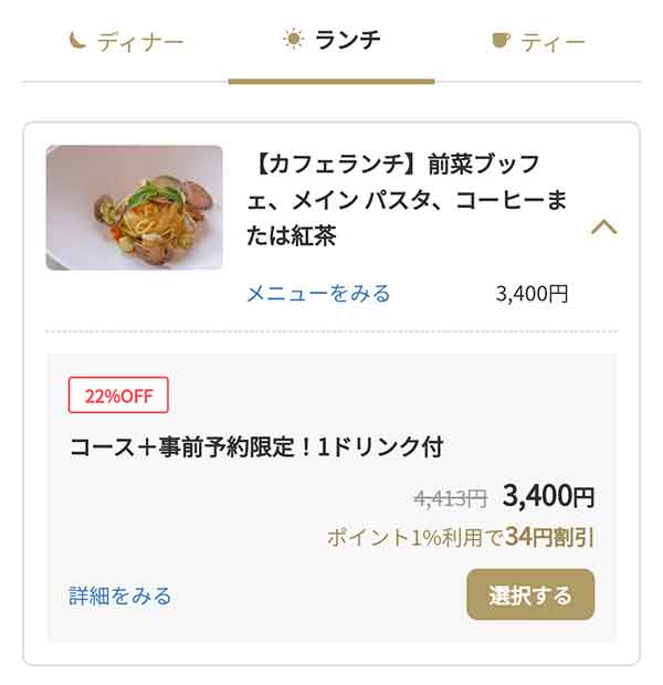 オールデイダイニング カフェ 一休.comプラン