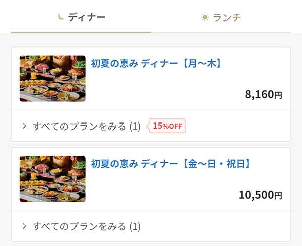 Crossroads Kitchen　一休.comプラン