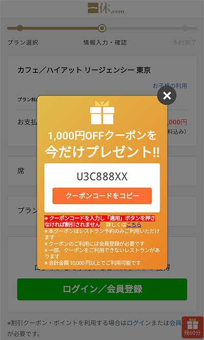オールデイダイニング カフェ 一休.com 1000円引きクーポン