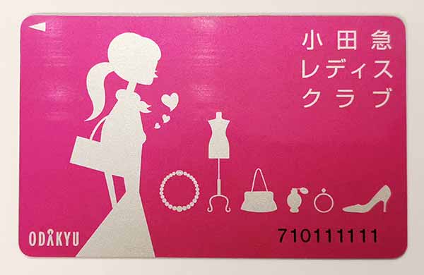 小田急レディスクラブ
