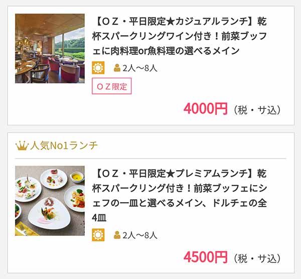 オールデイダイニング カフェ OZmallプラン
