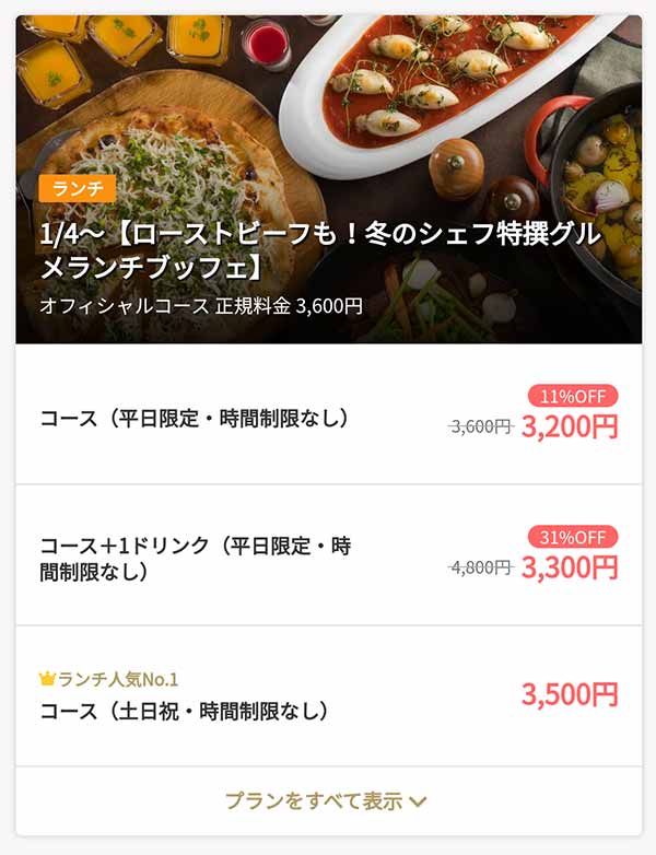 カトレア 一休.comプラン