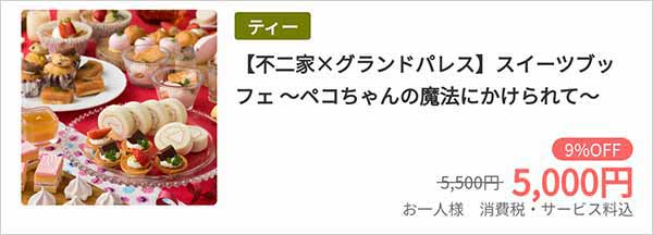 カトレア 一休.comプラン