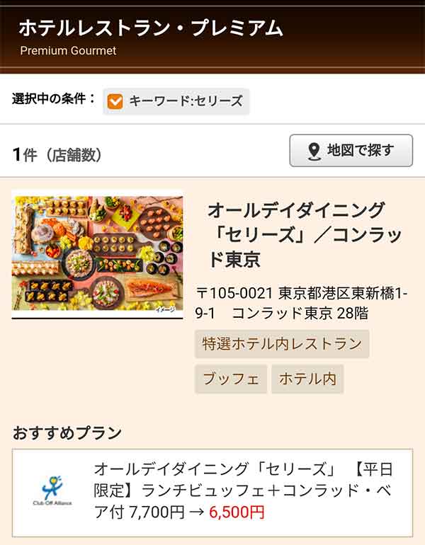 クラブオフ