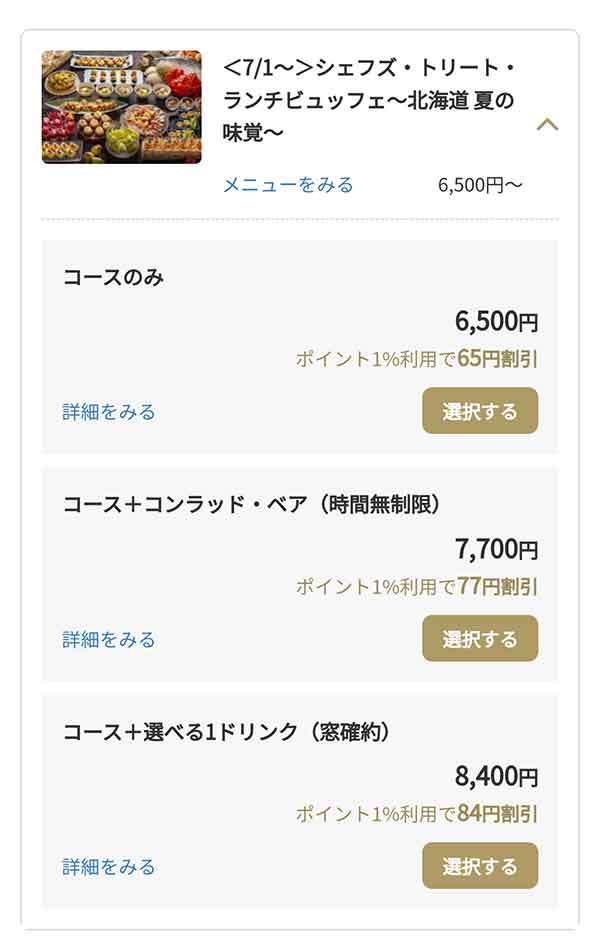 オールデイダイニング セリーズ 一休.comプラン