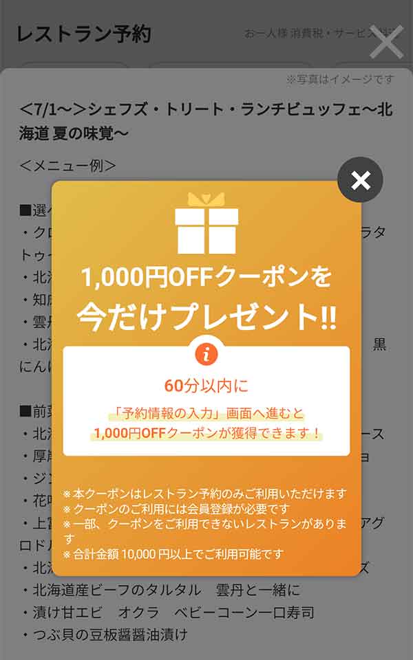 1,000円OFFクーポン画面