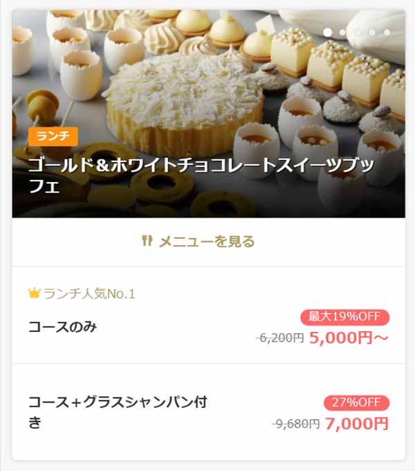シャンパン・バー 一休.comプラン