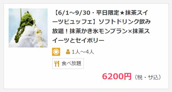 シャンパン・バー OZmallプラン