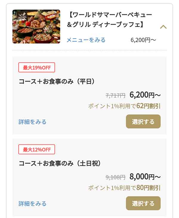 シェフズ ライブ キッチン 一休.comプラン