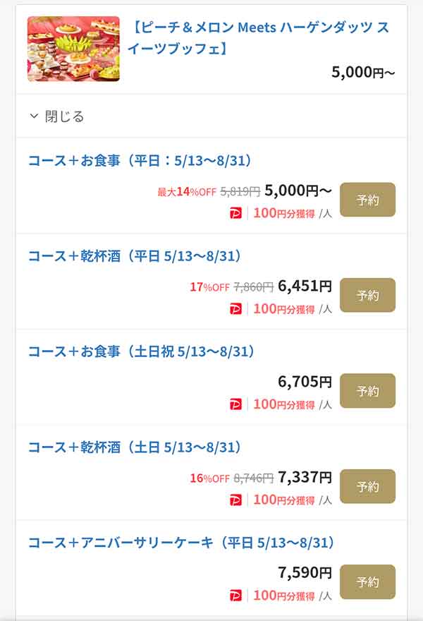 シェフズ ライブ キッチン　一休.com割引プラン例