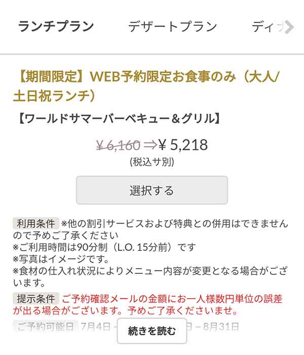 シェフズ ライブ キッチン 予約特典