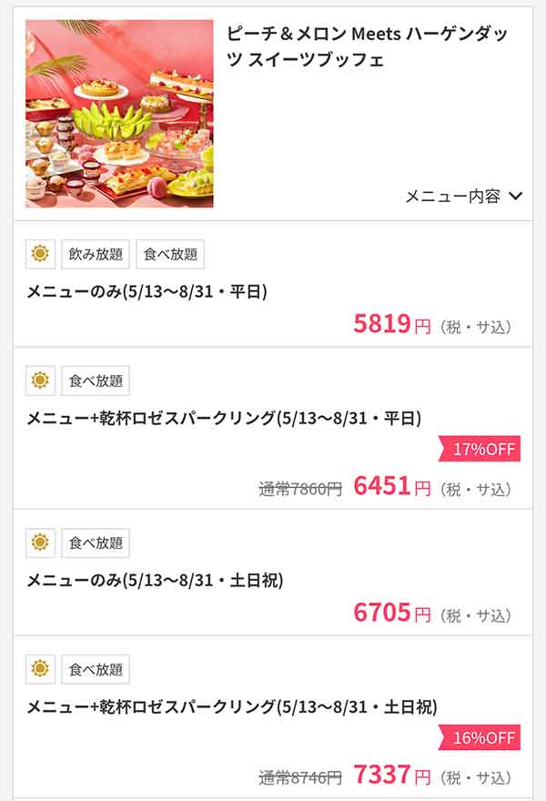 シェフズ ライブ キッチン OZmall割引プラン例