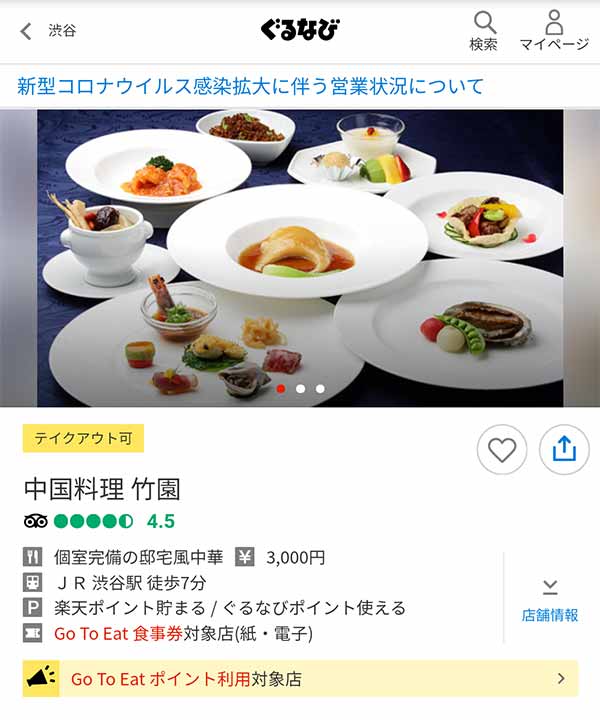 竹園 ぐるなび