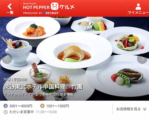 竹園 ホットペッパー