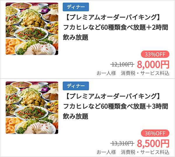 竹園 一休.comプラン