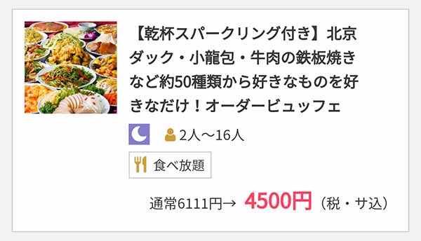 竹園 OZmallプラン