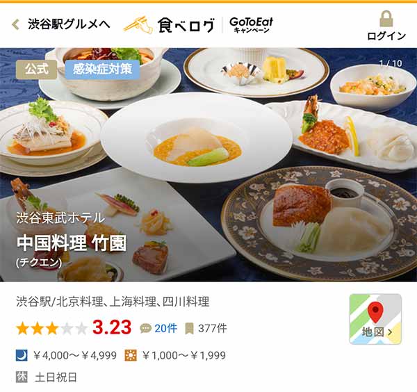 竹園 食べログ