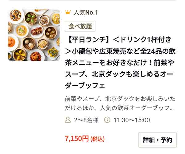 チャイナルーム 食べログ割引プラン