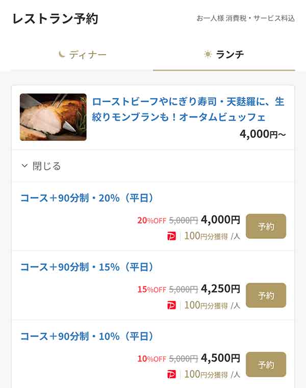 エトワール　一休.comプラン