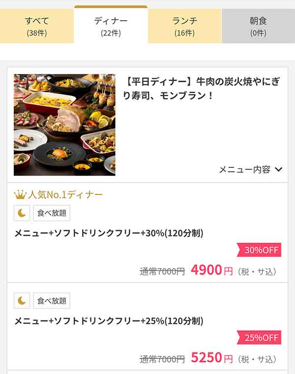 エトワール　OZmallプラン