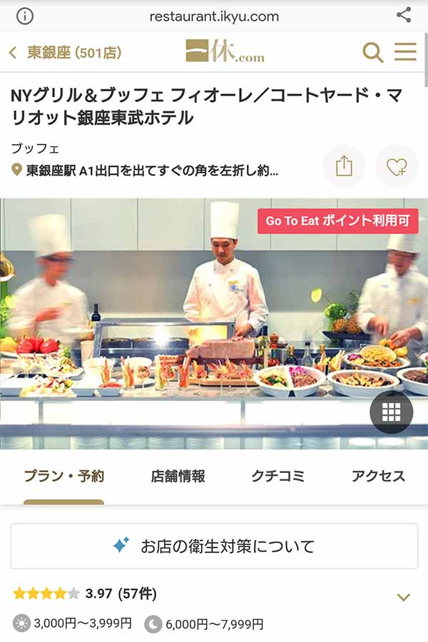 フィオーレ 一休.com割引プラン