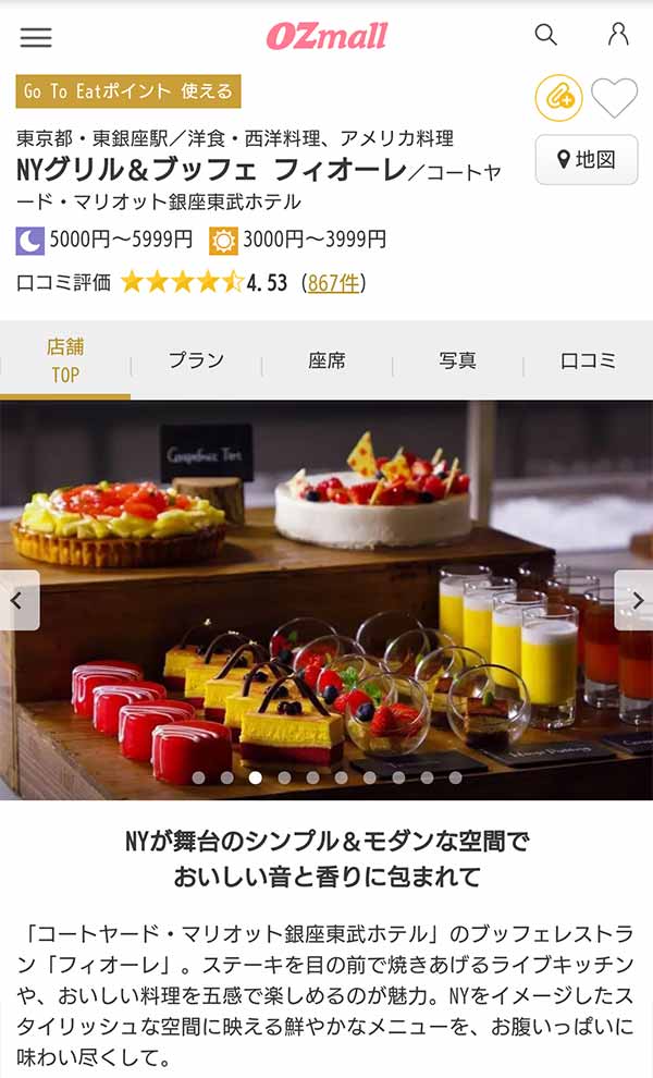 フィオーレ OZmall割引プラン